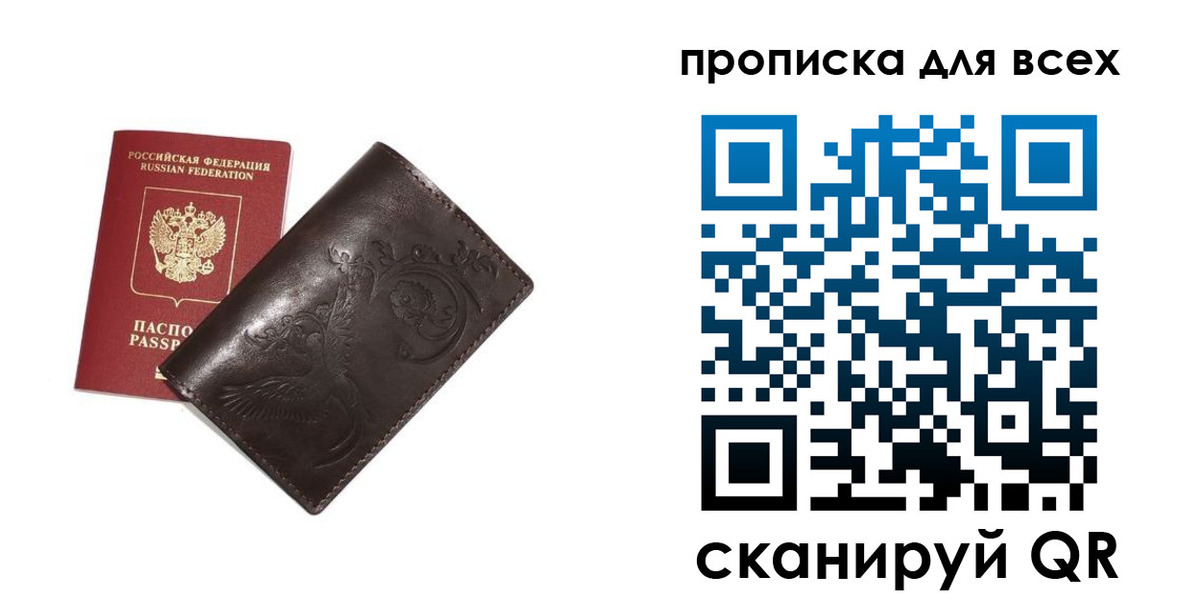временная регистрация для школы в Луге